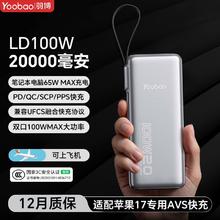 羽博 100W充电宝带线适用苹果17AVS快充笔记本20000毫安移动电源170元