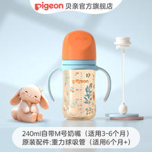 Pigeon 贝亲 婴儿双把手奶瓶套装240ml 带M奶嘴+重力球券后95.04元
