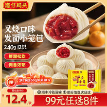 湾仔码头 发面小笼包240g+赠60g牛乳馒头*212.4元