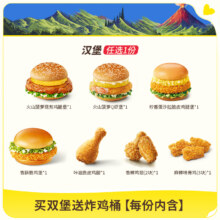德克士 买双堡送炸鸡桶 单次券（香酥脆鸡堡+火山菠萝Q虾堡等任选1+香辣鸡翅2块+麻辣啃骨鸡3块+咔滋脆皮鸡腿）35.9元