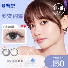 海昌 彩色隐形近视眼镜美瞳女月抛2片官方旗舰店券后39元
