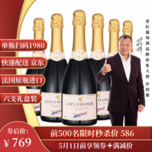 蕾拉无醇起泡酒【法国LAYLA】进口无酒精0度起泡葡萄汁整箱750mlX6支386元 (满900减100,券后省600)