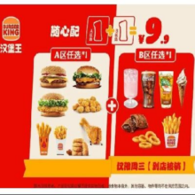汉堡王 【周三国王日9.9元】1+1随心配9.9元