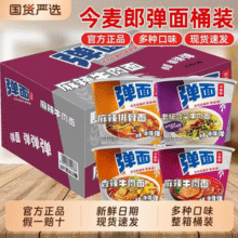 今麦郎 弹面 多口味混合牛肉面 110g*12桶新低24.28元包邮（2.02元/桶）