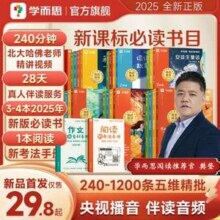 樊登推荐 2025新版 学而思 快乐读书吧系列丛书4册17.43元包邮起