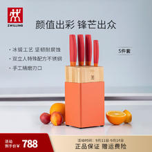 ZWILLING 双立人 刀具套装菜刀多用水果刀砍骨刀切菜刀切肉刀刀架NOW S厨房用具 石榴红刀具 5件套券后452元