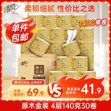限移动端、京东百亿补贴：Breeze 清风 原木金装系列 卷纸 4层140g30卷41.9元