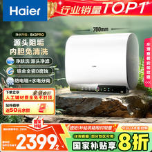 海尔 Haier 小魔盒系列 EC6003HD-BK3PROKAU1 储水式电热水器 60L 3300W1704.09元