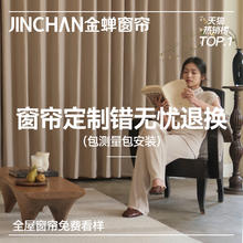 金蝉 高端全屋窗帘绍兴柯桥2024卧室客厅阳台飘窗遮光抗菌36.12元