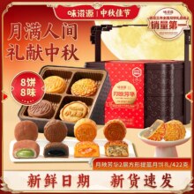 味滋源月饼礼盒提篮多款任选12元