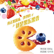 嘉士利 果乐果香 夹心饼干 蓝莓味510g券后9.9元