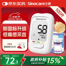 Sinocare 三诺 优佳血糖仪家用指尖血糖检测仪医用级精准 (仪器+100支试纸)