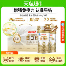汤臣倍健 蛋白粉300g*2罐（赠维C