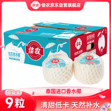 佳农 进口椰青 单果900g+ 9个券后79.78元