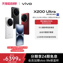 vivo X200 Ultra 5G手机 骁龙8至尊版6399元