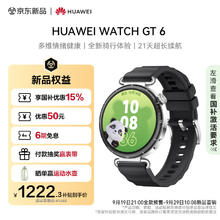 华为 HUAWEI WATCH GT 6 魅影黑 41mm智能手表多维情绪全新骑行体验21天超长续航华为GT6手表GT5升级1222.3元
