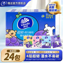 Vinda 维达 超韧葡萄香款手帕纸 4层 7张*24包