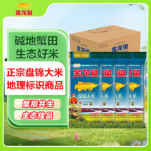 金龙鱼 东北大米 盘锦大米10斤*4/箱 蟹稻共生 40斤整箱装180.5元（合90.25元/件）