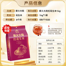柴火大院 红花生米1kg五谷杂粮粗粮花生豆八宝原料红皮花生米10.9元