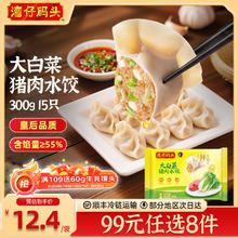 湾仔码头 大白菜猪肉水饺300g15只+赠牛乳馒头10.46元