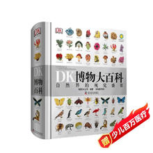 图书秒杀：《DK博物大百科》（精装）121元