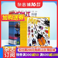 《万物+博物杂志组合》（2026年1月-12月）392.15元（共413元，使用淘金币价格可更低，《儿童文学单期》实付20.85元）