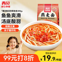 西贝莜面村 酸汤莜面鱼鱼 300g26.91元