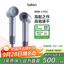 徕芬 LF03 电吹风 闪银券后467.12元