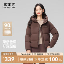 雪中飞 反季清仓 90绒新国标加绒加厚蓄热羽绒服189元