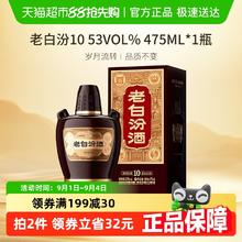 汾酒 老白汾酒10 53%vol 清香型白酒110.9元