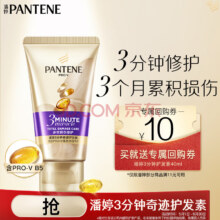 需入会：潘婷   3分钟奇迹护发素   40ml13.8元