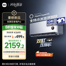有券的上：小米 Xiaomi 巨省电Pro系列 35GW-NA20/V1A1 新一级能效 壁挂式空调 1.5匹券后1472.45元
