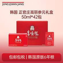 korean red ginseng 正官庄 6年根高丽参元红参液礼盒50ml*42包 礼盒装