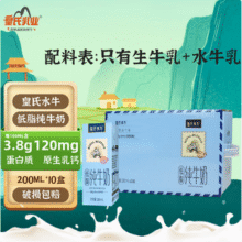 皇氏水牛 3.8g乳蛋白低脂纯牛奶水牛奶 200ml*10盒新低19.9元包邮