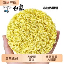白象 鸡蛋风味方便面饼 14块 800g9.17元（88vip全能卡7.17元）