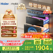 海尔 Haier 小红花套系 ZQD150F-EB150 灭菌舱 三门四层 消毒柜 150L1357元