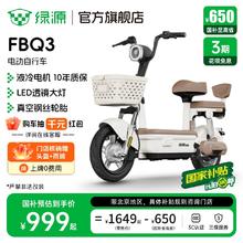绿源 新国标FBQ3代步电动自行车 门店自提999元