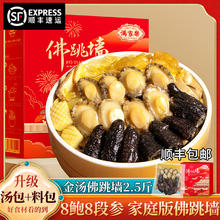 满家乐 正宗福州佛跳墙 家庭版（8鲍8段参）1250g￥59.9
