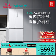 西门子 SIEMENS 无界plus503L零嵌智能嵌入一级能效十字门冰箱5592元