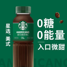 STARBUCKS 星巴克 星选美式无糖270ml*15瓶