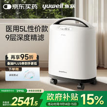 yuwell 鱼跃 8F-5CW 制氧机 5L2414.42元