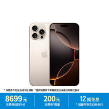 苹果 Apple iPhone 16 Pro Max 5G手机 256GB 沙漠色钛金属8699元
