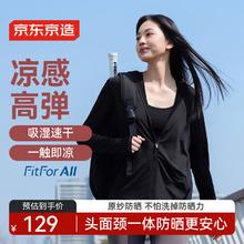 京东京造 女士防晒服皮肤衣冰丝防晒衣券后39.9元