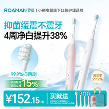 罗曼 电动牙刷官方旗舰店成人学生声波自动牙刷男女士情侣套装礼盒券后129元