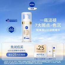 NIVEA 妮维雅 630淡斑焕白精华 10ml 亮肤淡化痘印官方正品