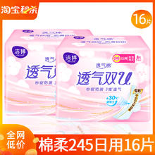 LADYCARE 洁婷 卫生巾女透气双u日用245mm姨妈巾亲肤组合品牌3.69元