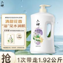六神 清香爽肤沐浴露家庭装1.5L 赠清新滋润沐浴露200g券后27.91元包邮