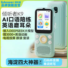 倾听者 Listeneer K9 AI智能复读机 64G 蒂芙尼蓝299元