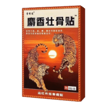 需换购：膏有道麝香壮骨贴止痛贴用于颈肩腰腿关节盒软组织损伤引起疼痛 8贴/1盒1元（需领券）