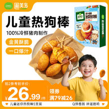 圃美多 儿童热狗棒5支200g 营养奶酪早餐香肠空气炸锅半成品山姆同款 儿童热狗棒5支21.32元（需买3件，需用券）